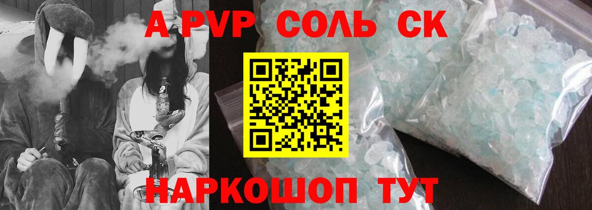 Alpha PVP VHQ Советская Гавань