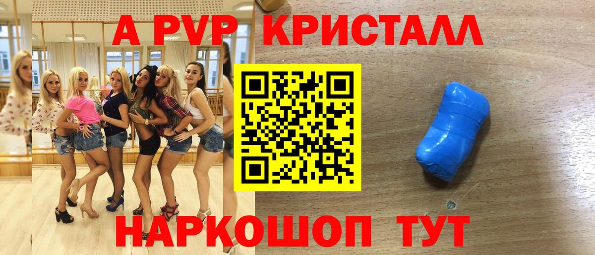 Alpha-PVP Соль  APVP крисы CK  Советская Гавань  Вход с VPN 