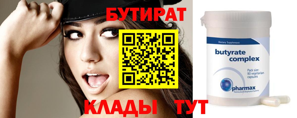 Советская Гавань  Бутират 1.4BDO  Вход с VPN 