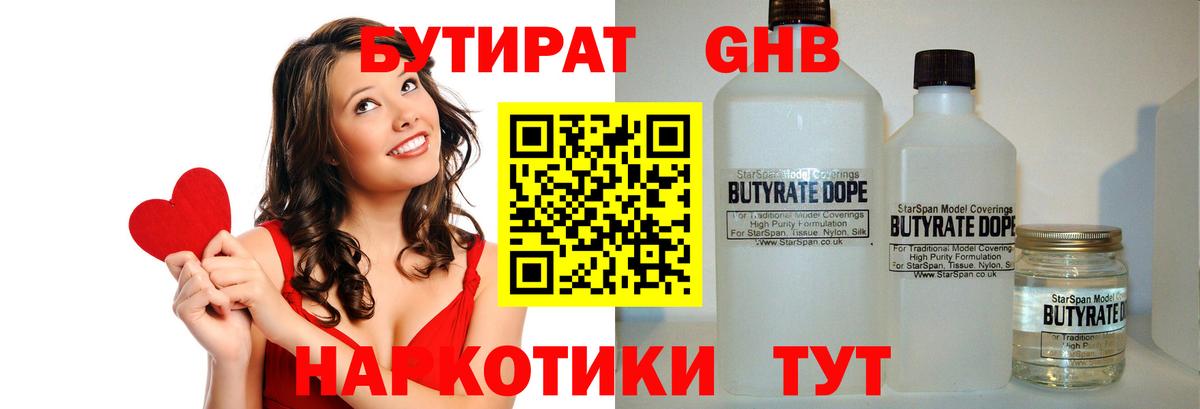 БУТИРАТ бутандиол Советская Гавань