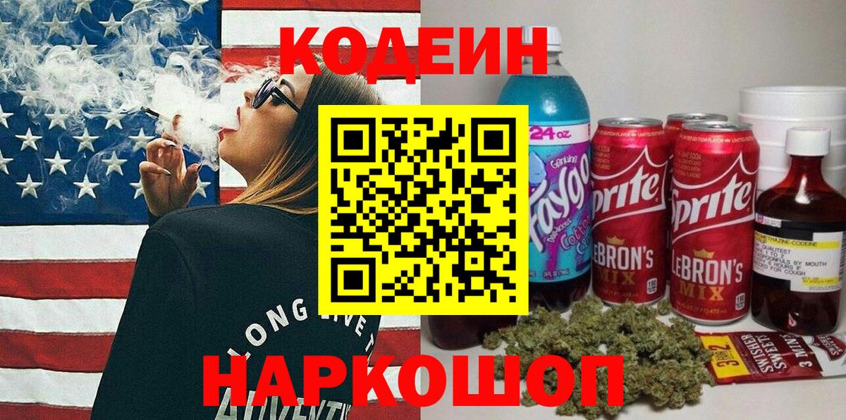 Кодеин напиток Lean (лин)  Кодеиновый сироп Lean напиток Lean (лин)  Советская Гавань  Вход с VPN 
