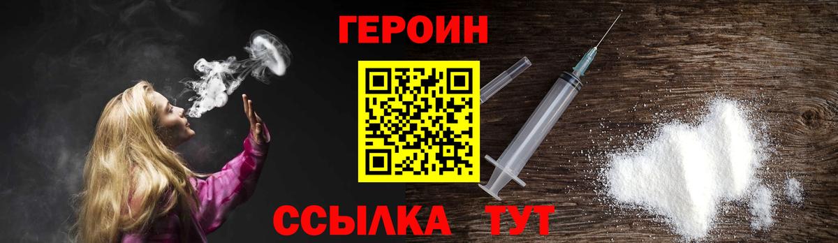 ГЕРОИН герыч  Вход с VPN  Советская Гавань 