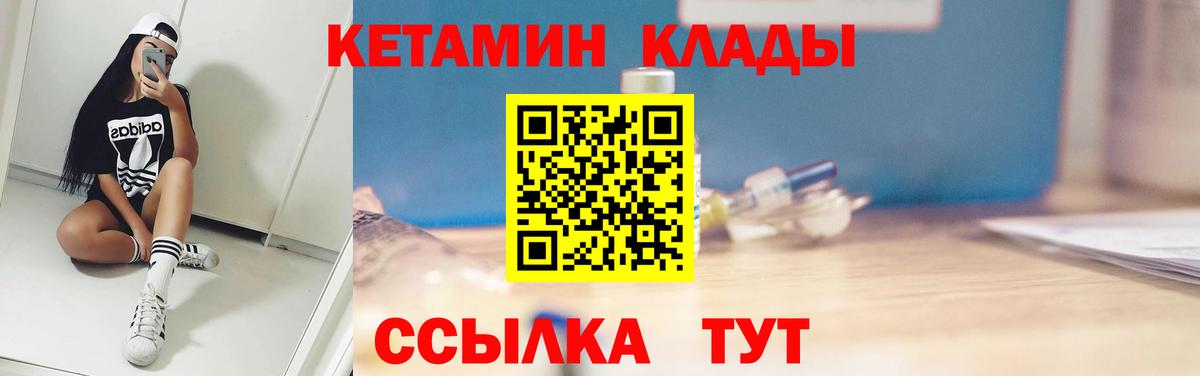 Советская Гавань  Кетамин VHQ  Вход с VPN 