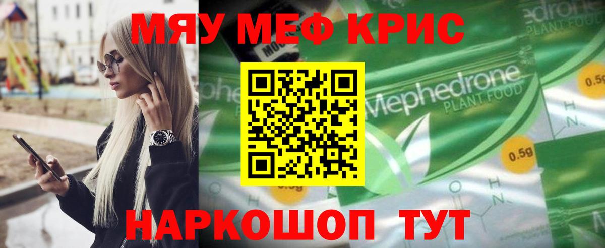 Меф  МЯУ-МЯУ VHQ  Вход с VPN  Меф  Советская Гавань 